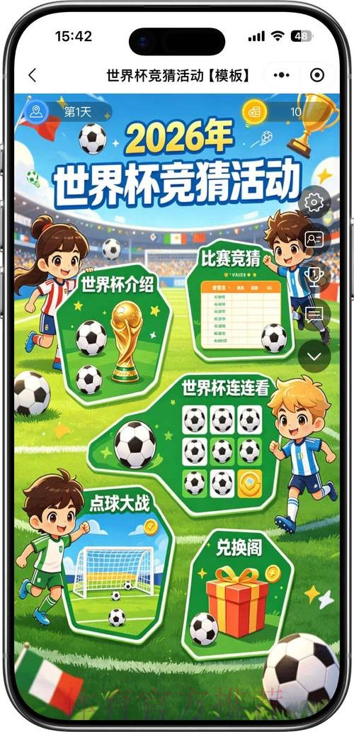 2026世界杯竞猜分析官方 2026世界杯竞猜分析官方